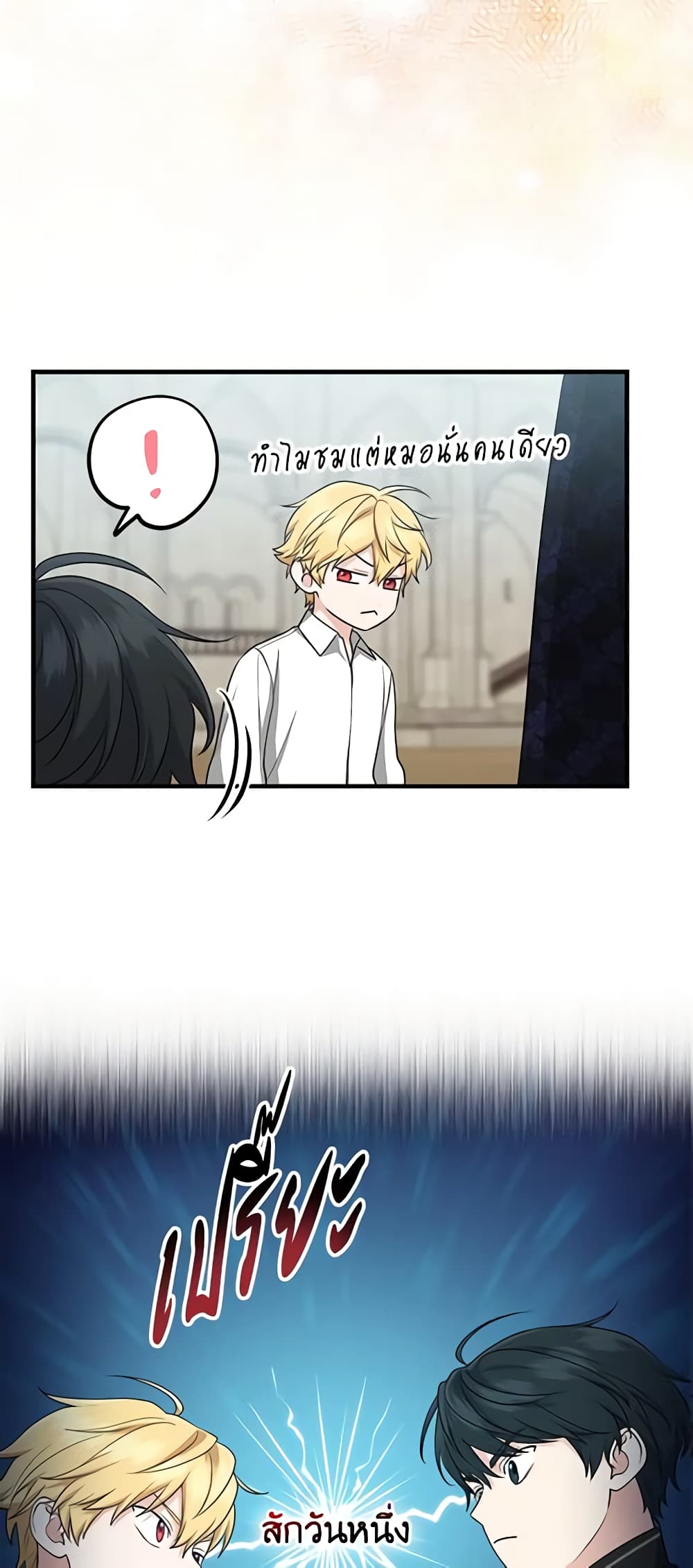 I Played the Role of the Adopted Daughter Too Well page 4