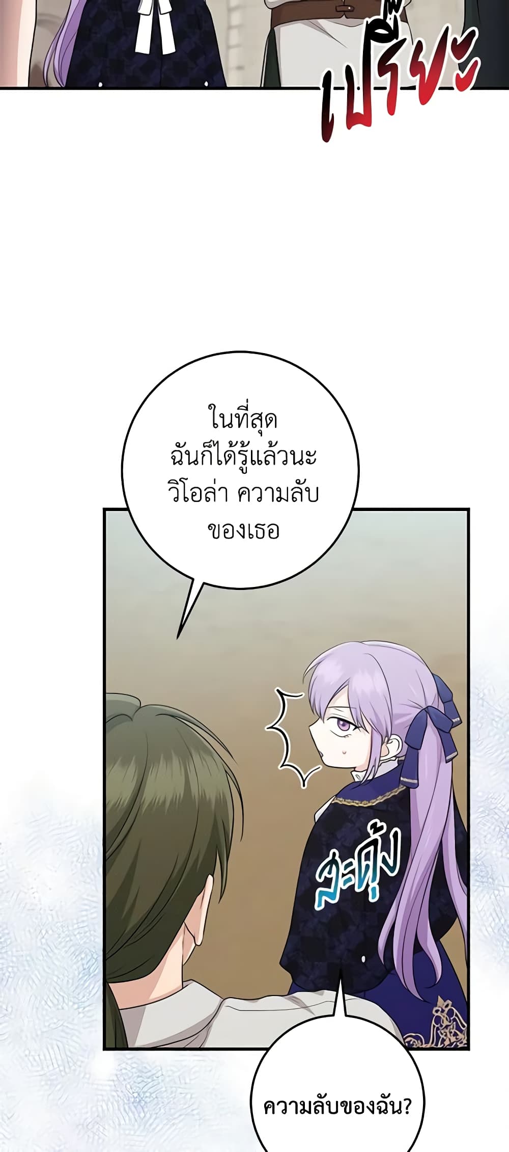 I Played the Role of the Adopted Daughter Too Well page 7