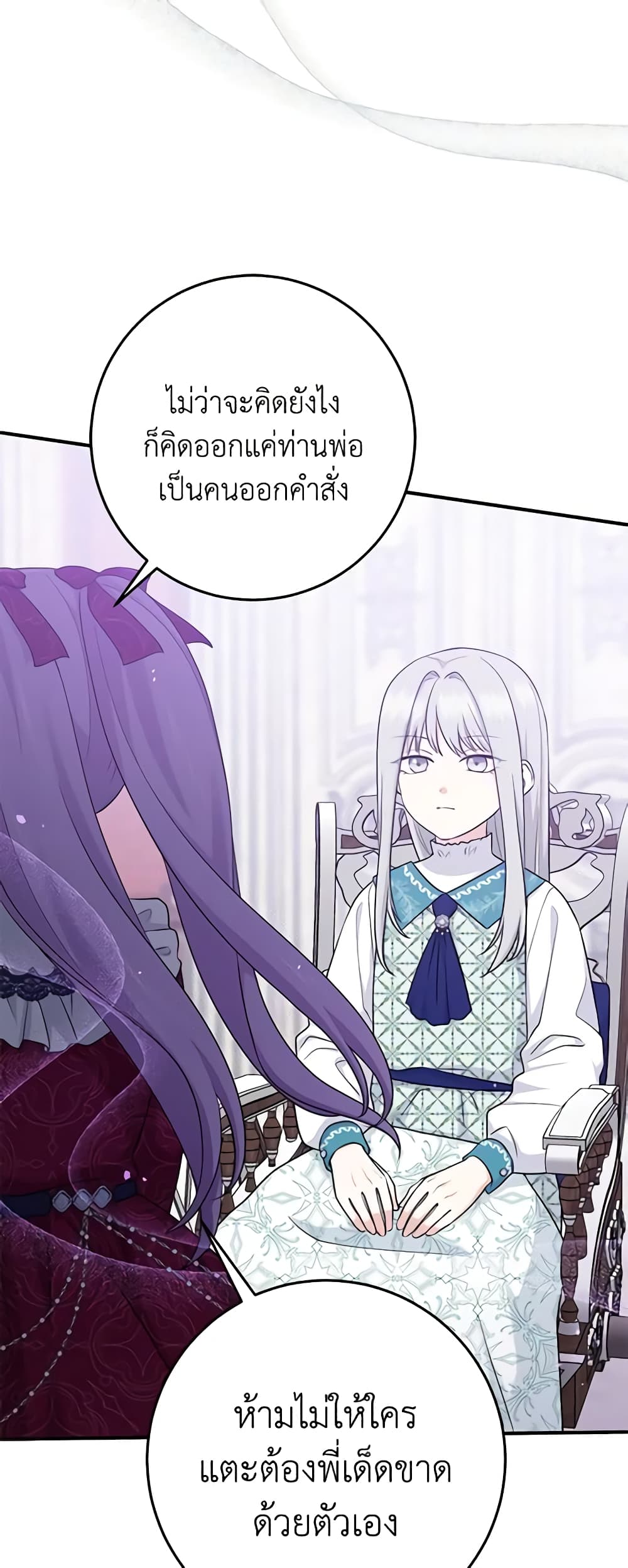 I Played the Role of the Adopted Daughter Too Well page 7