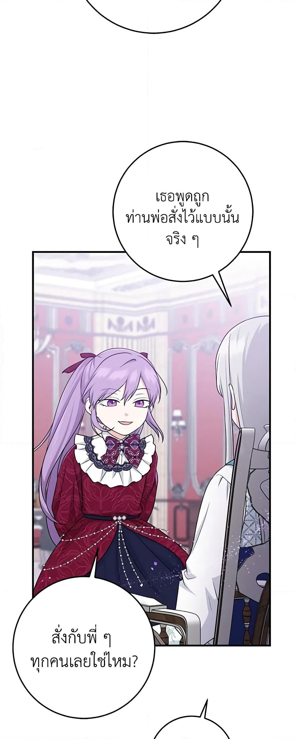 I Played the Role of the Adopted Daughter Too Well page 8