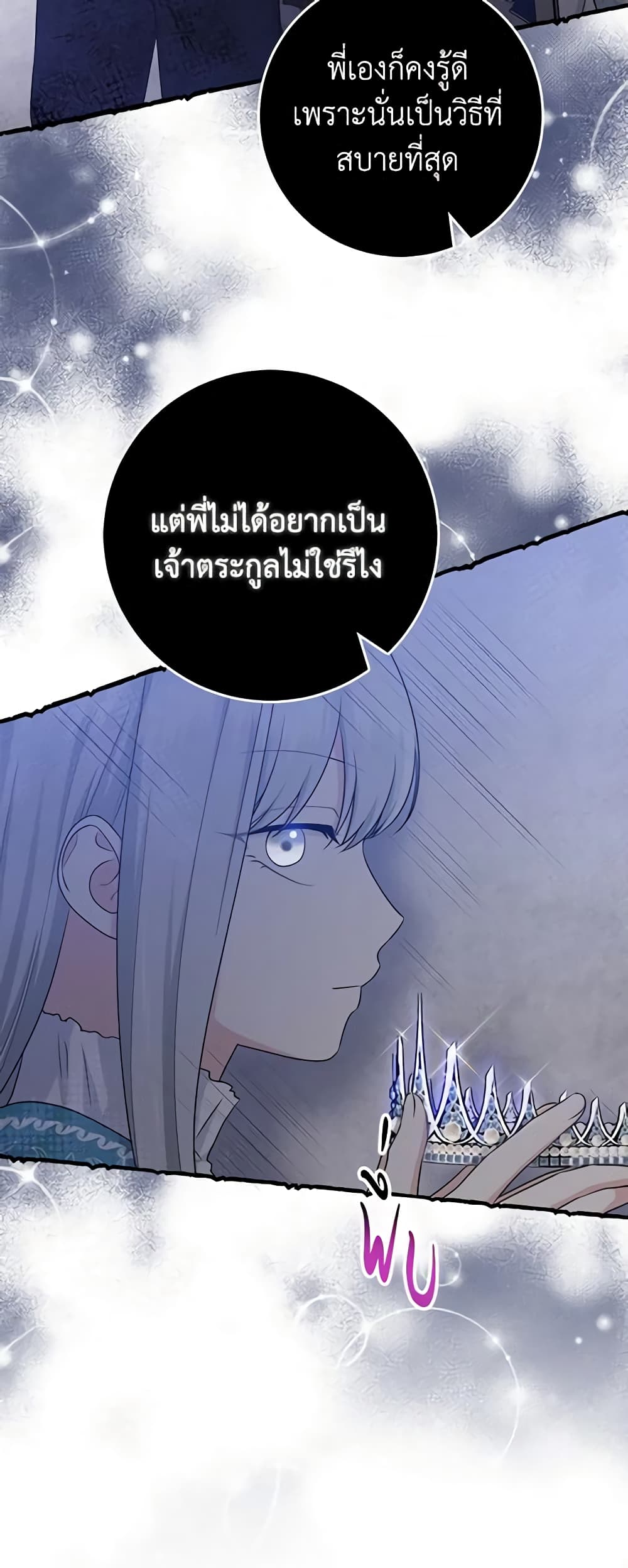 I Played the Role of the Adopted Daughter Too Well page 10