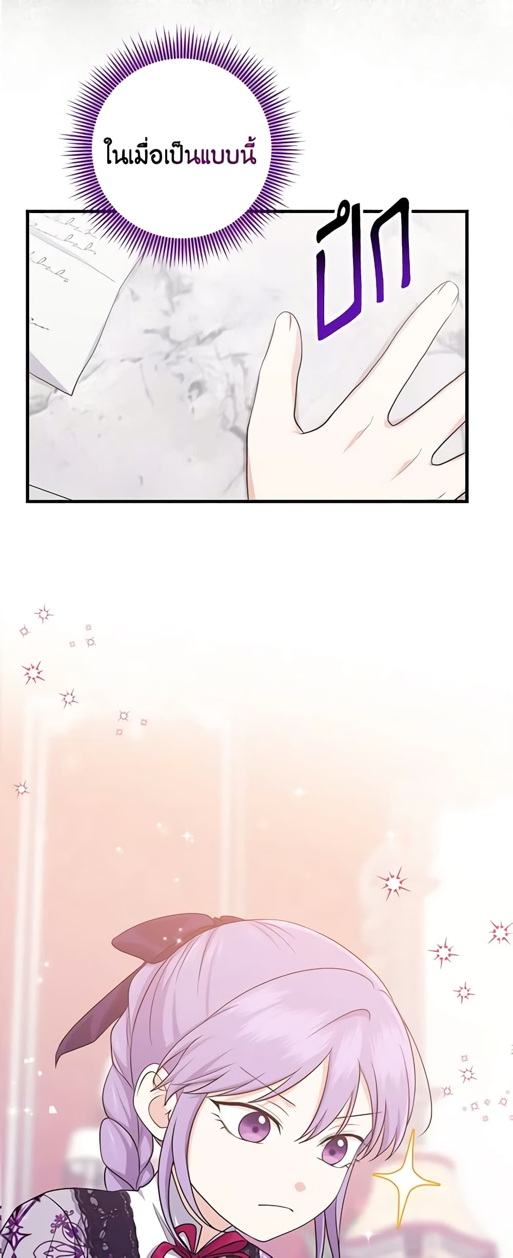 I Played the Role of the Adopted Daughter Too Well page 2