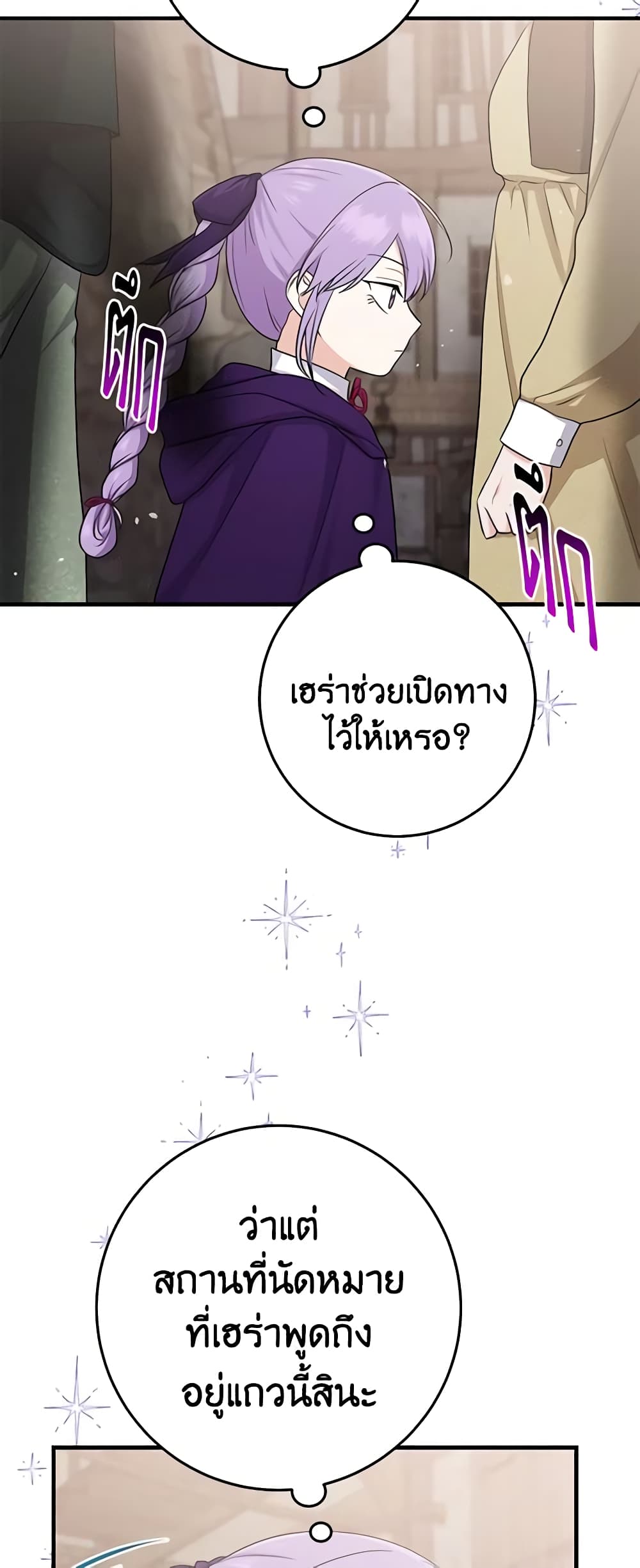 I Played the Role of the Adopted Daughter Too Well page 6