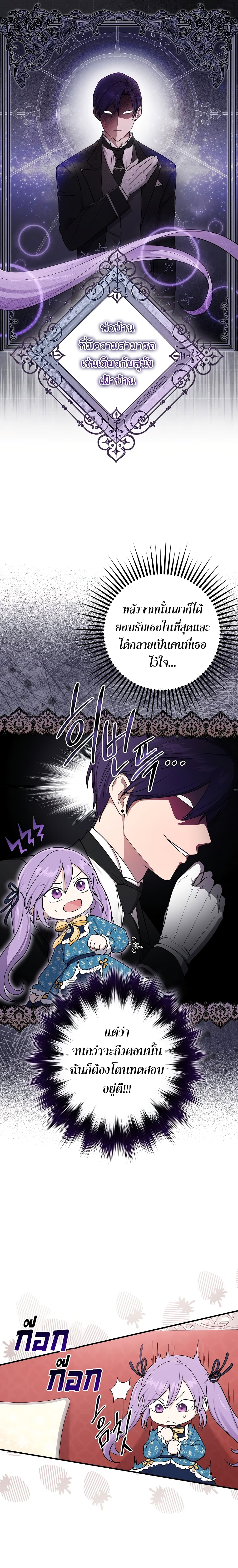 I Played the Role of the Adopted Daughter Too Well page 6