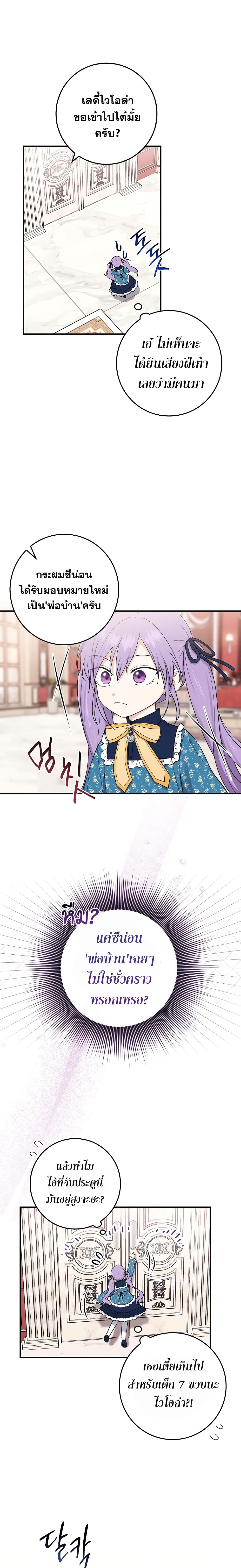 I Played the Role of the Adopted Daughter Too Well page 7