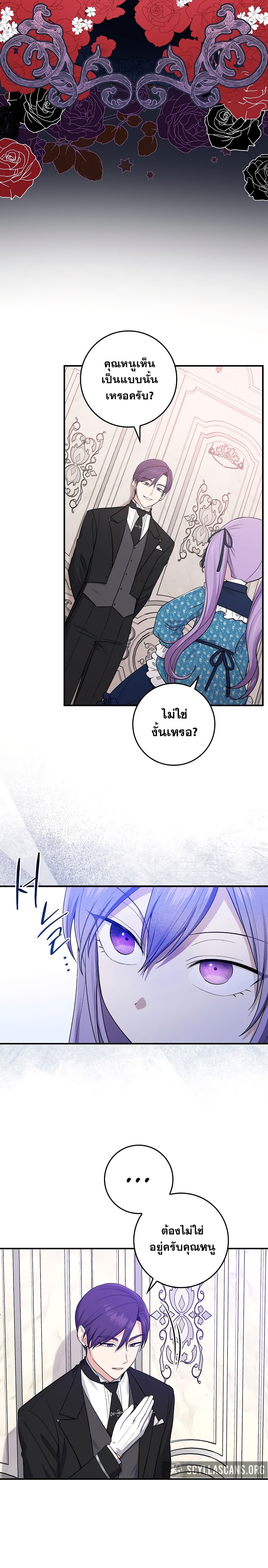 I Played the Role of the Adopted Daughter Too Well page 10
