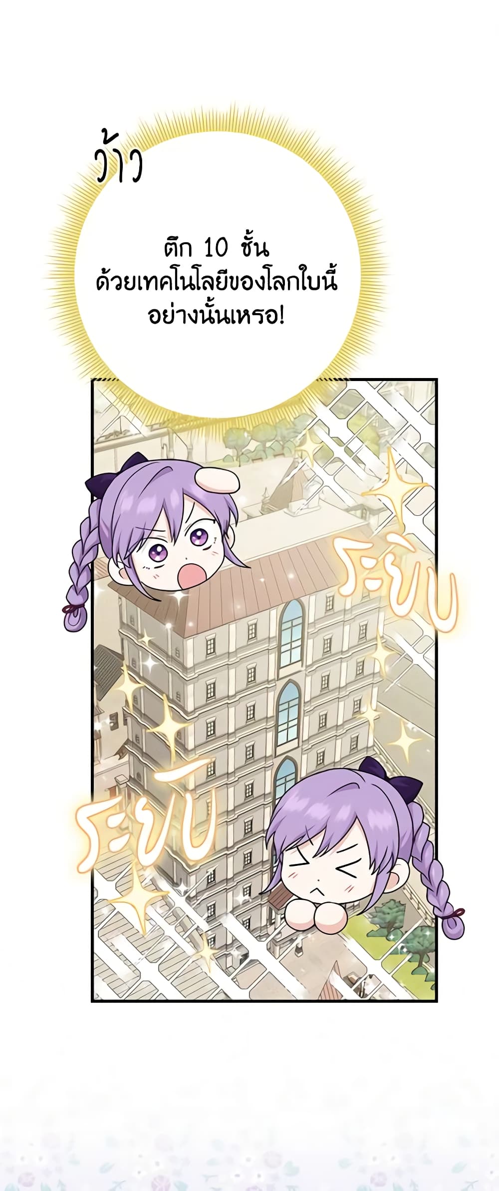 I Played the Role of the Adopted Daughter Too Well page 2