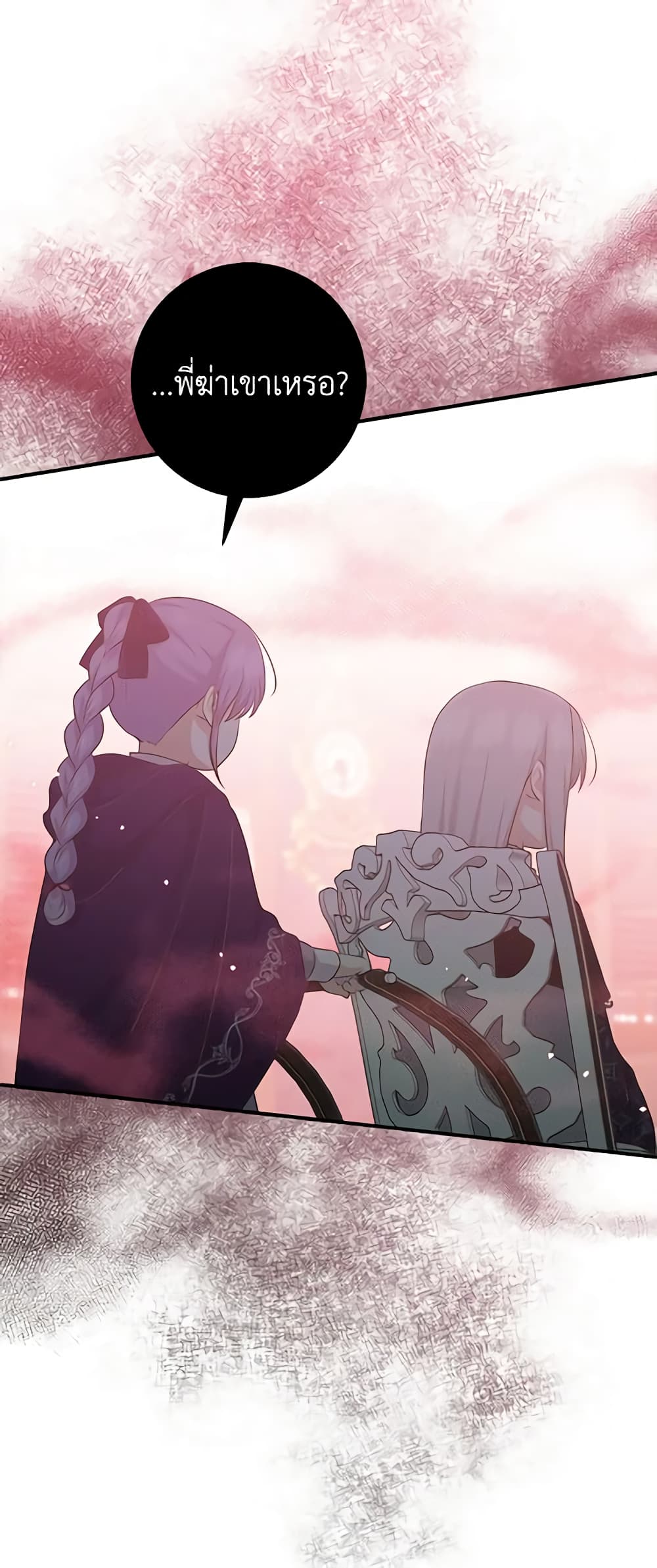 I Played the Role of the Adopted Daughter Too Well page 9