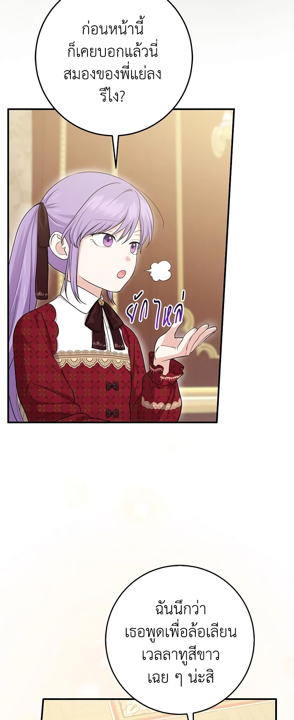 I Played the Role of the Adopted Daughter Too Well page 4
