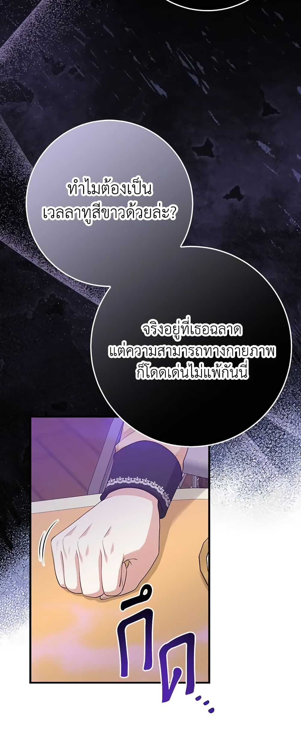 I Played the Role of the Adopted Daughter Too Well page 7