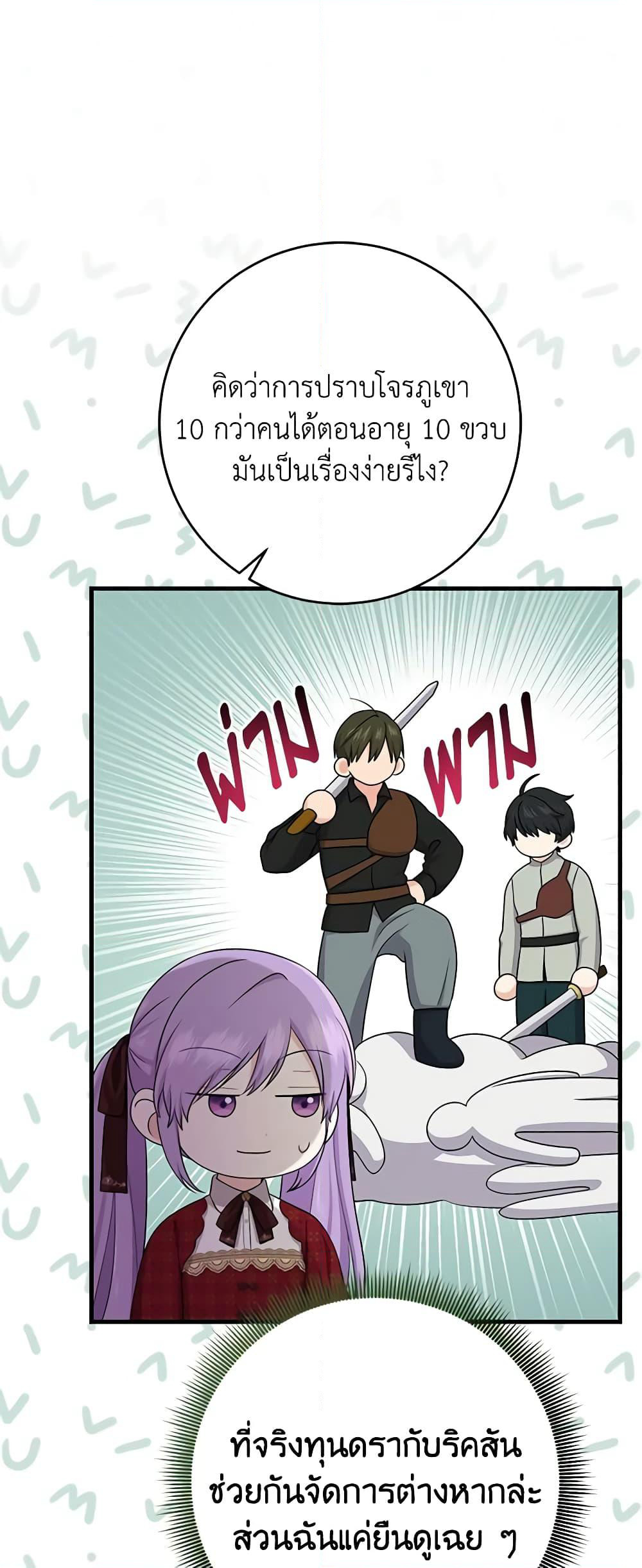 I Played the Role of the Adopted Daughter Too Well page 8