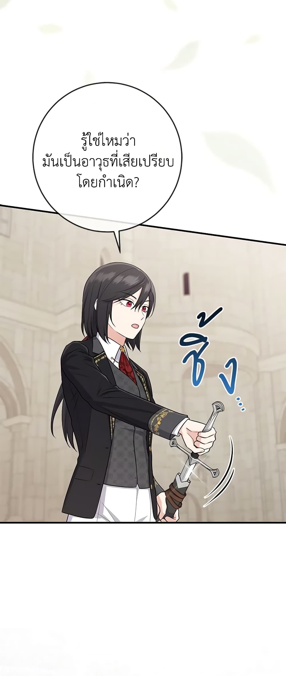 I Played the Role of the Adopted Daughter Too Well page 4