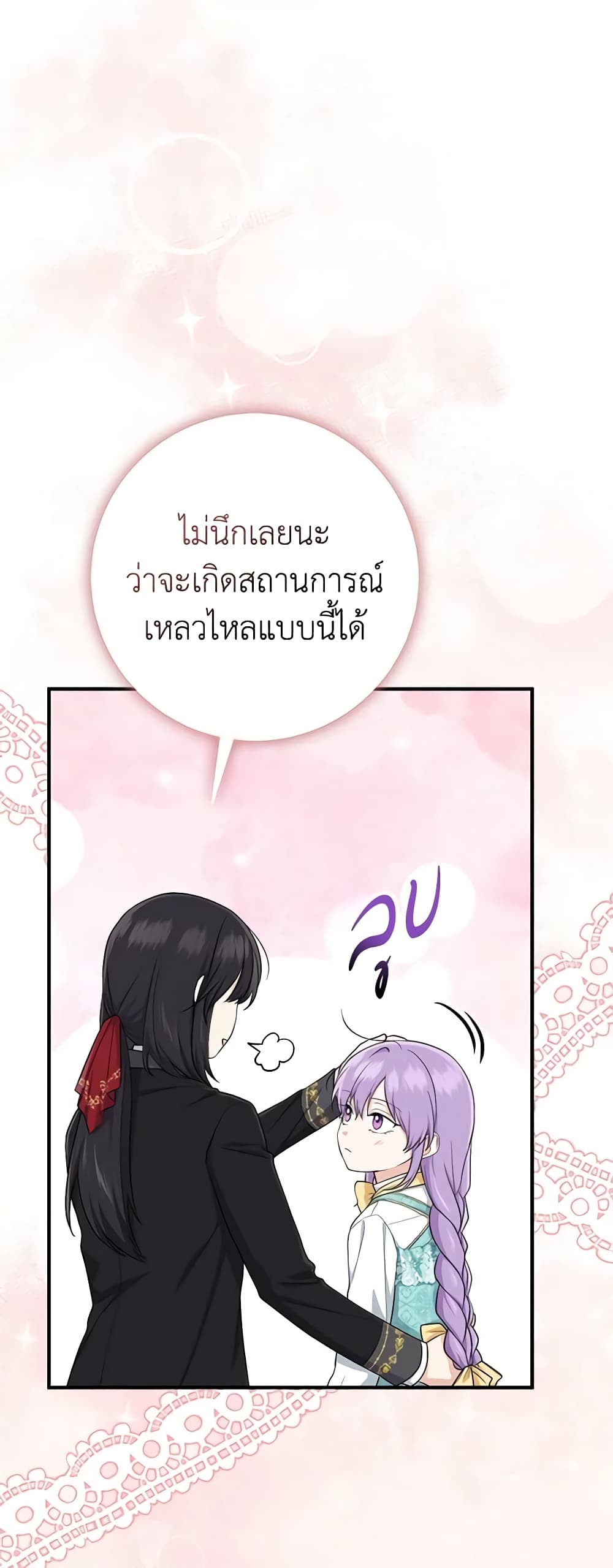 I Played the Role of the Adopted Daughter Too Well page 6