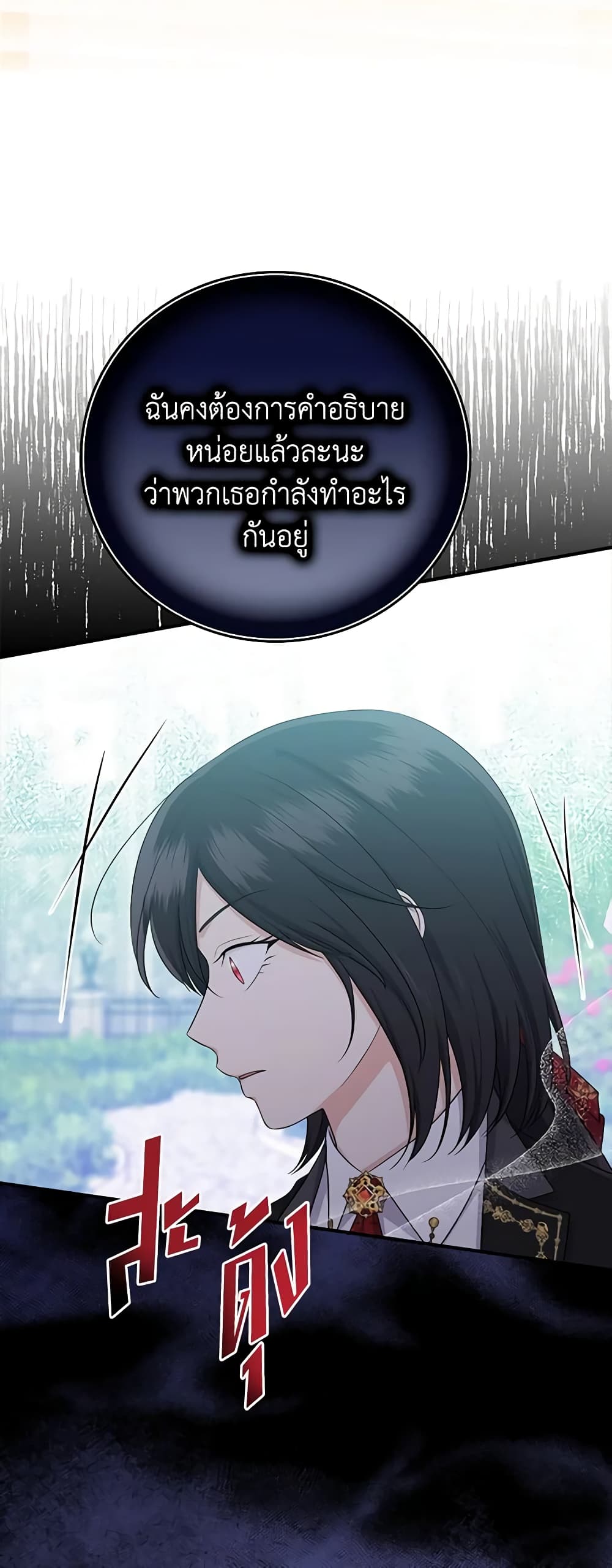 I Played the Role of the Adopted Daughter Too Well page 8