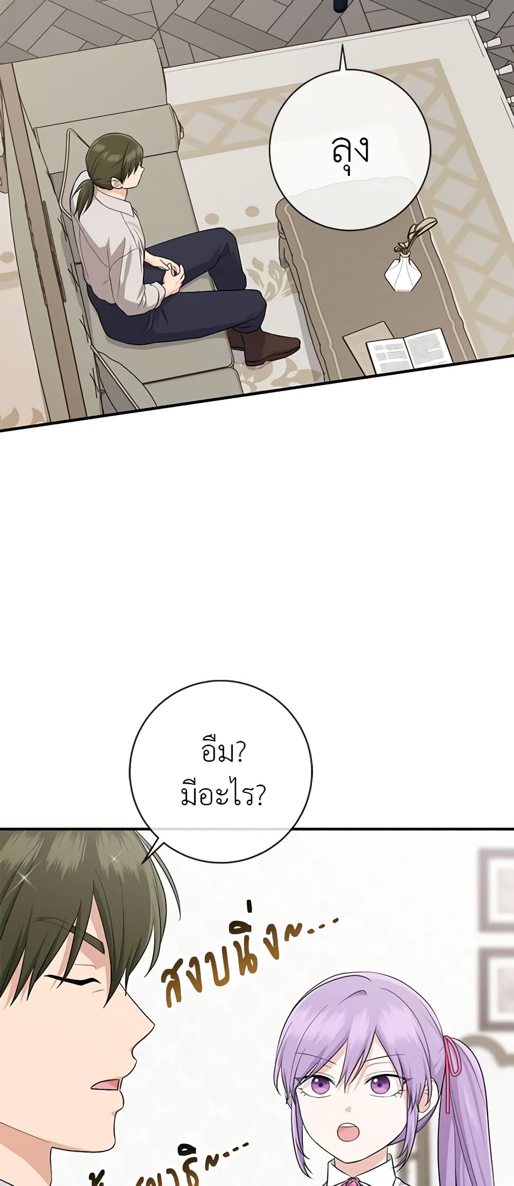 I Played the Role of the Adopted Daughter Too Well page 3