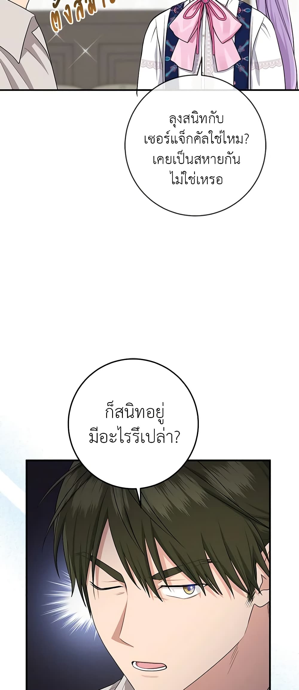I Played the Role of the Adopted Daughter Too Well page 4