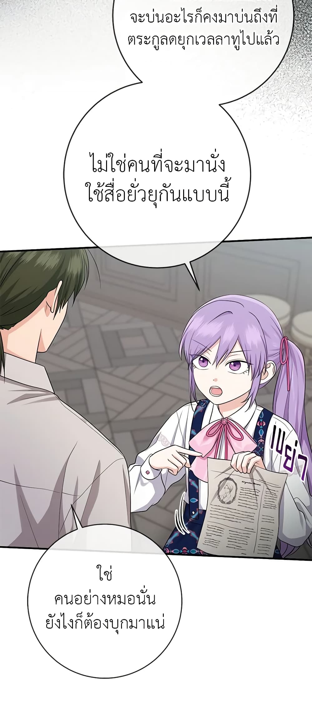 I Played the Role of the Adopted Daughter Too Well page 8