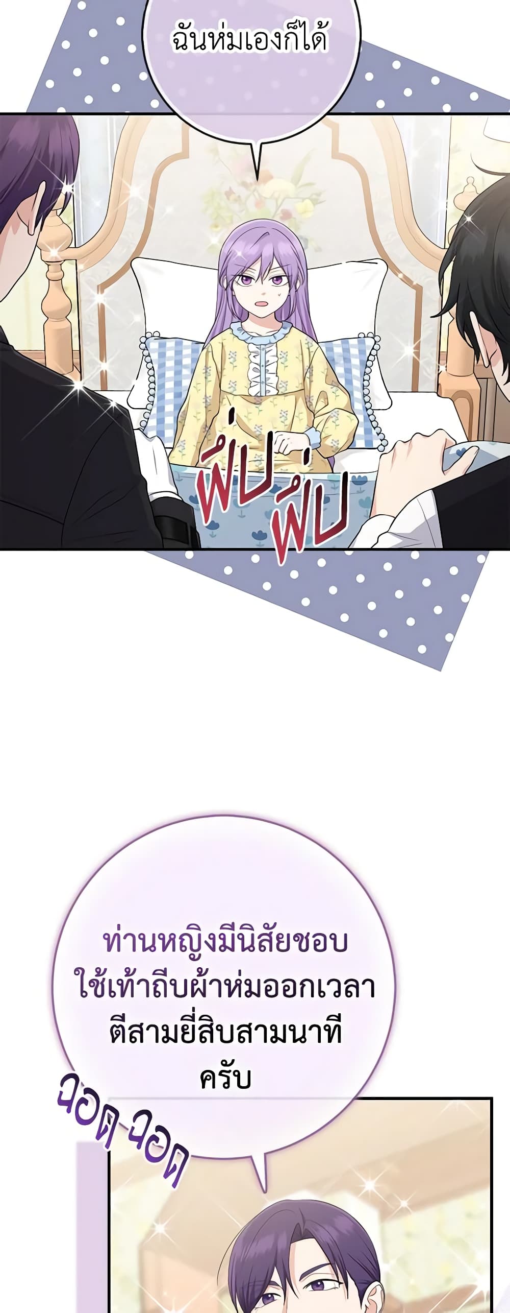 I Played the Role of the Adopted Daughter Too Well page 4