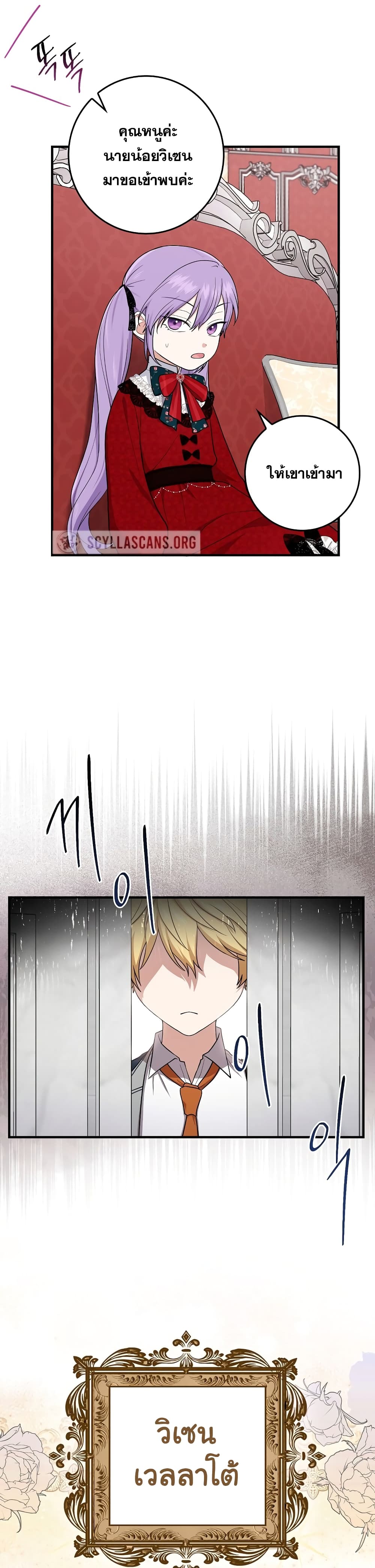 I Played the Role of the Adopted Daughter Too Well page 3