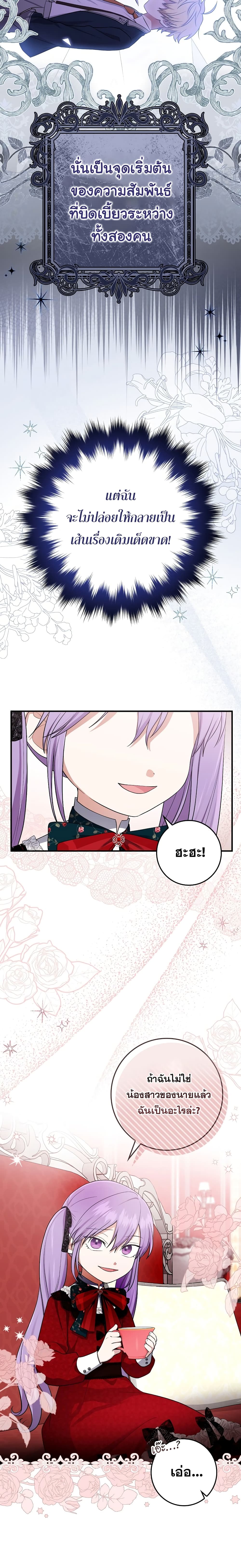 I Played the Role of the Adopted Daughter Too Well page 10