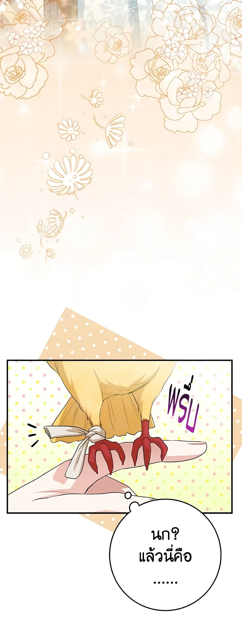 I Played the Role of the Adopted Daughter Too Well page 5