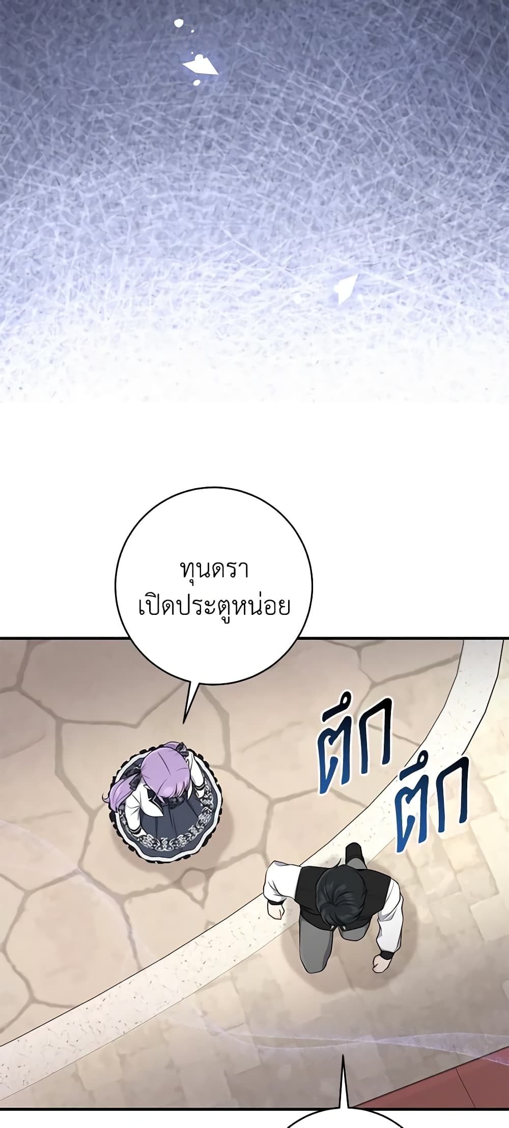 I Played the Role of the Adopted Daughter Too Well page 7
