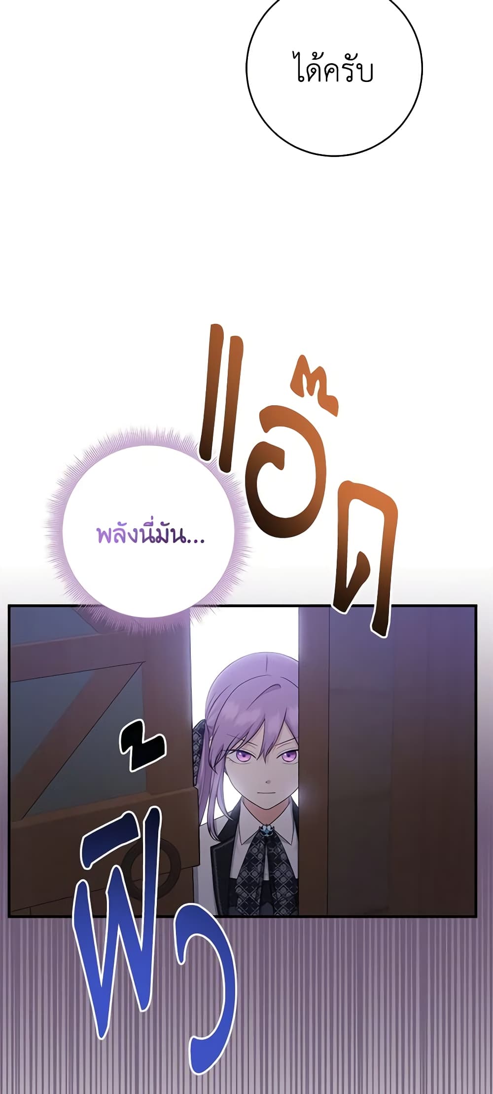 I Played the Role of the Adopted Daughter Too Well page 8