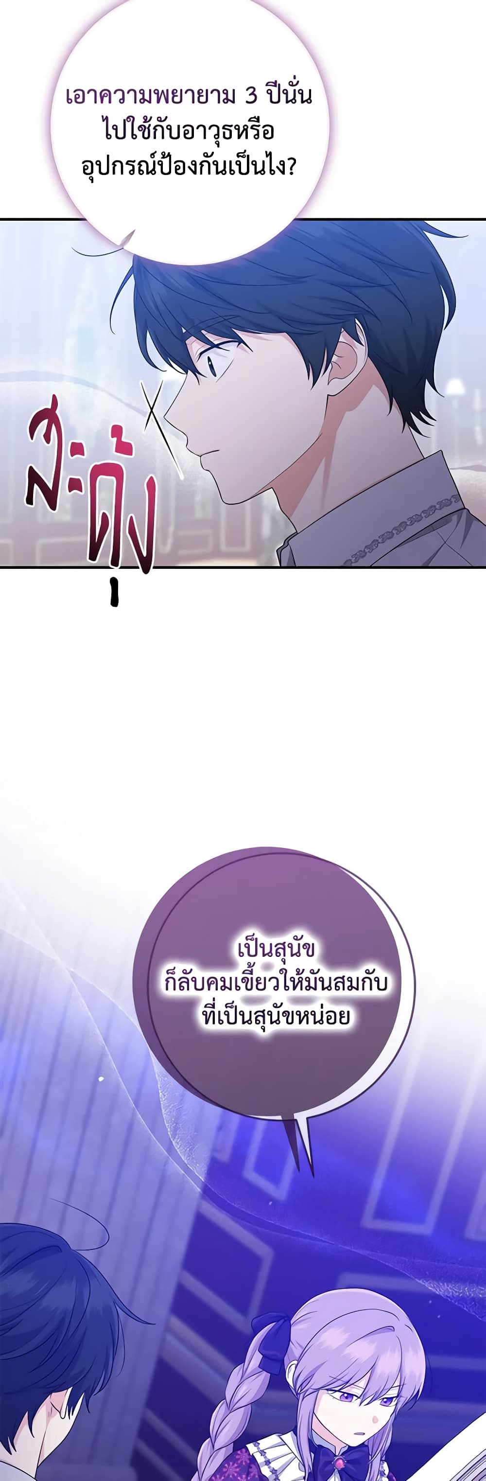 I Played the Role of the Adopted Daughter Too Well page 7