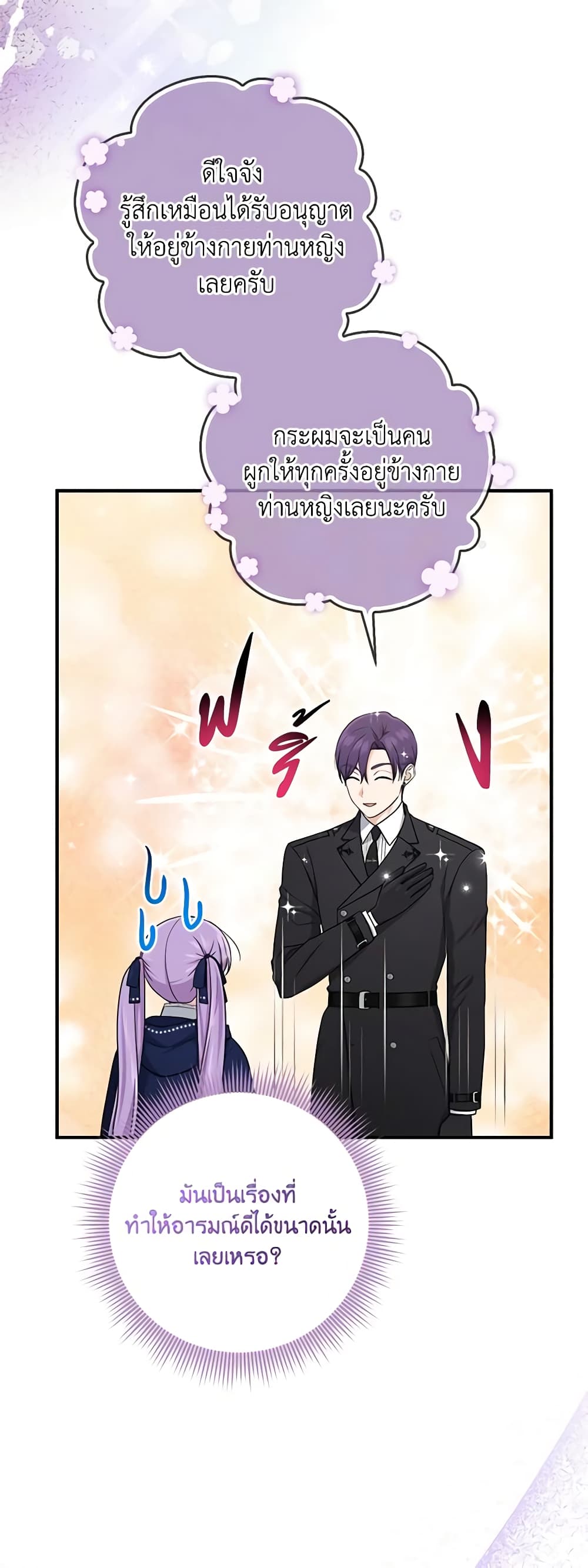 I Played the Role of the Adopted Daughter Too Well page 8