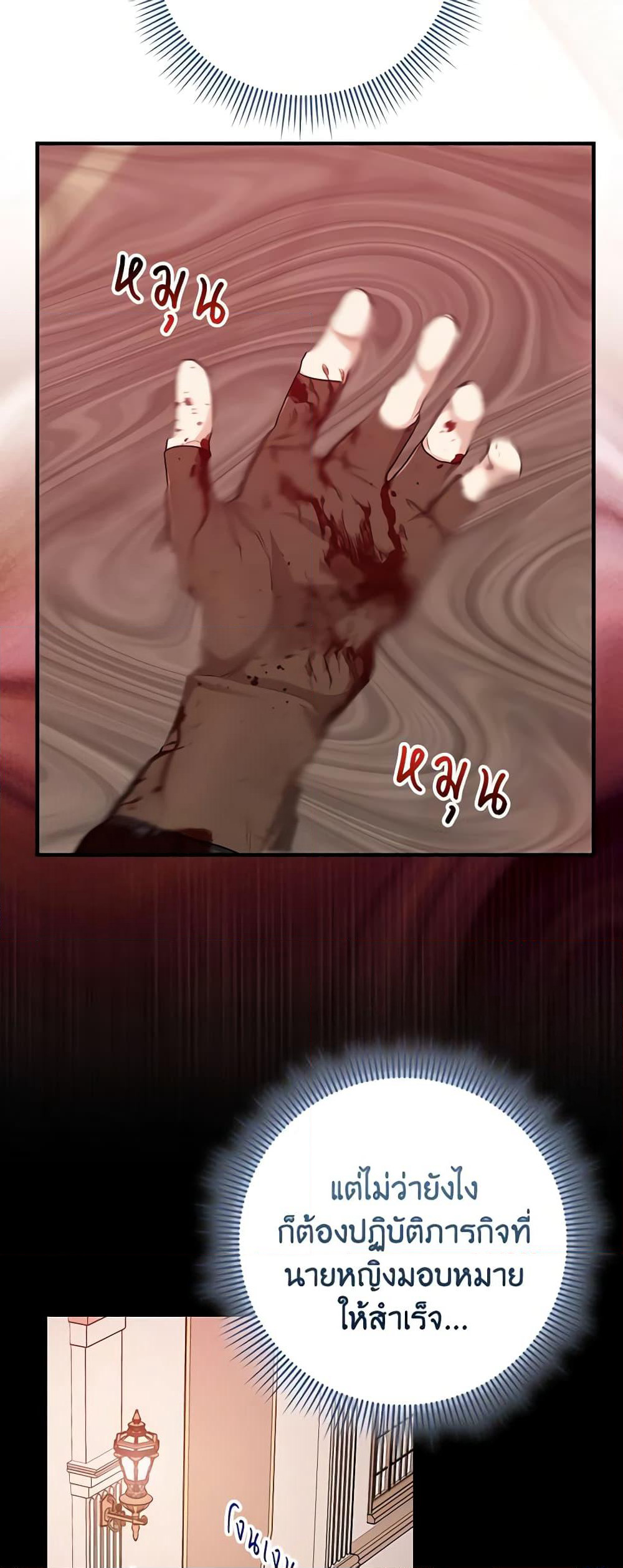 I Played the Role of the Adopted Daughter Too Well page 4