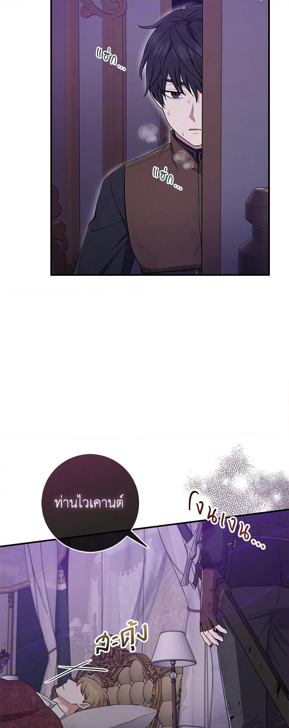 I Played the Role of the Adopted Daughter Too Well page 6