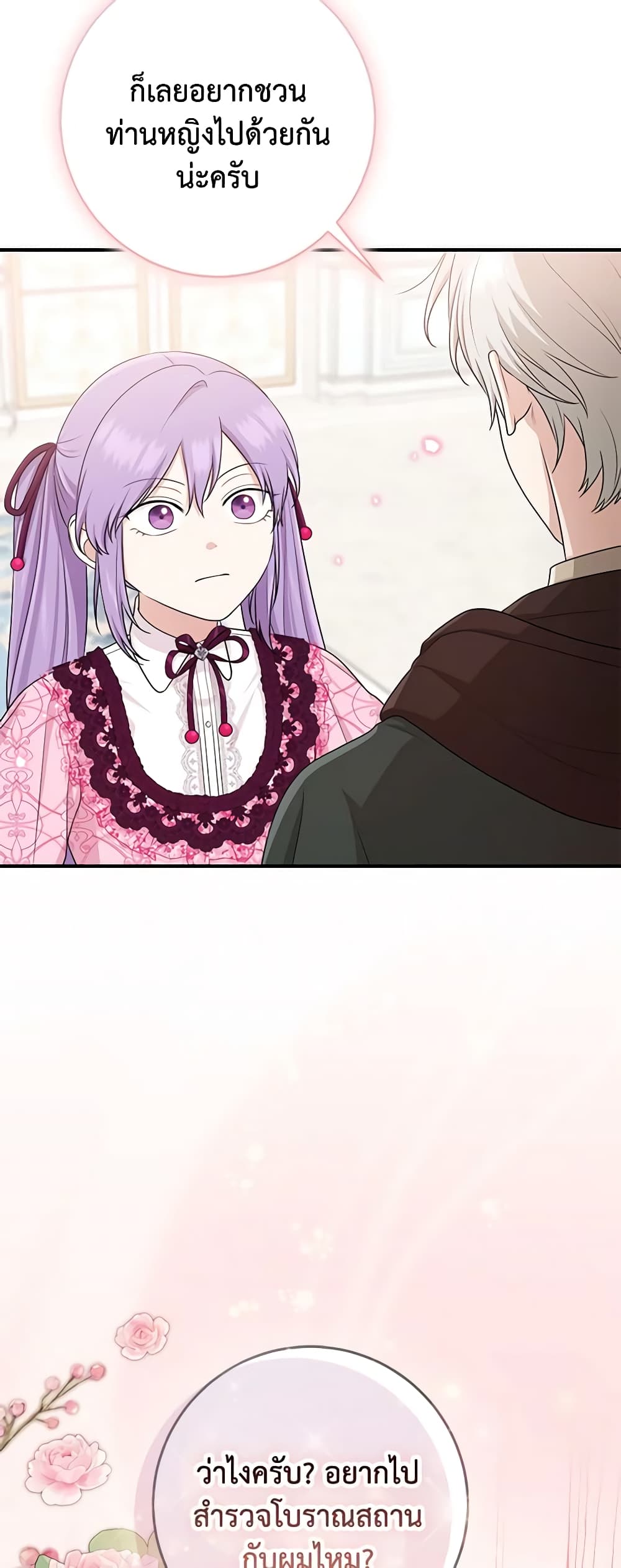I Played the Role of the Adopted Daughter Too Well page 3
