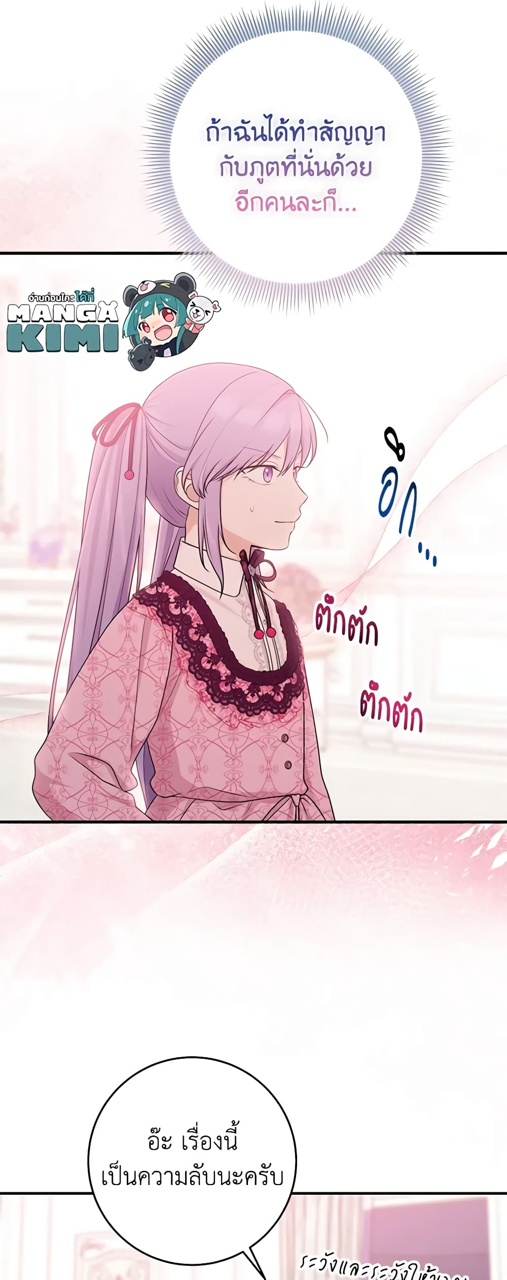 I Played the Role of the Adopted Daughter Too Well page 10