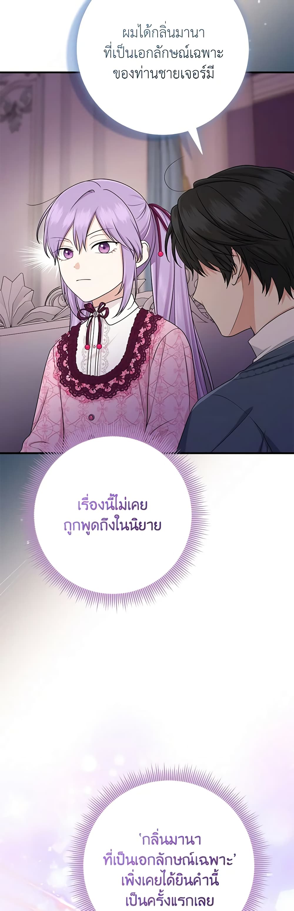 I Played the Role of the Adopted Daughter Too Well page 3
