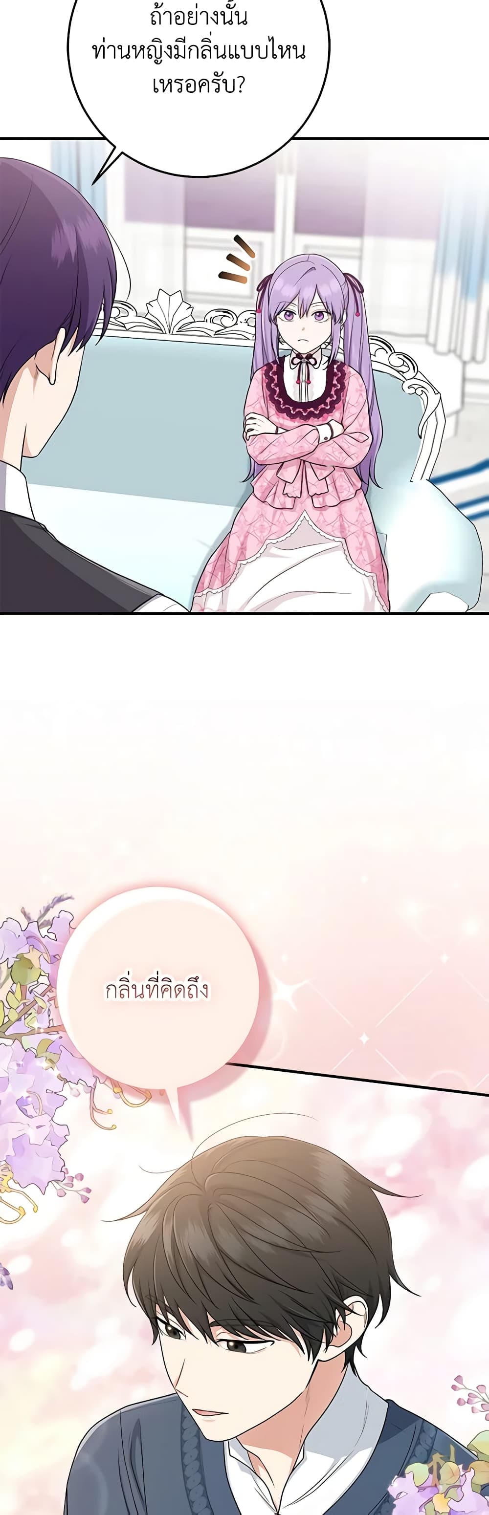 I Played the Role of the Adopted Daughter Too Well page 8