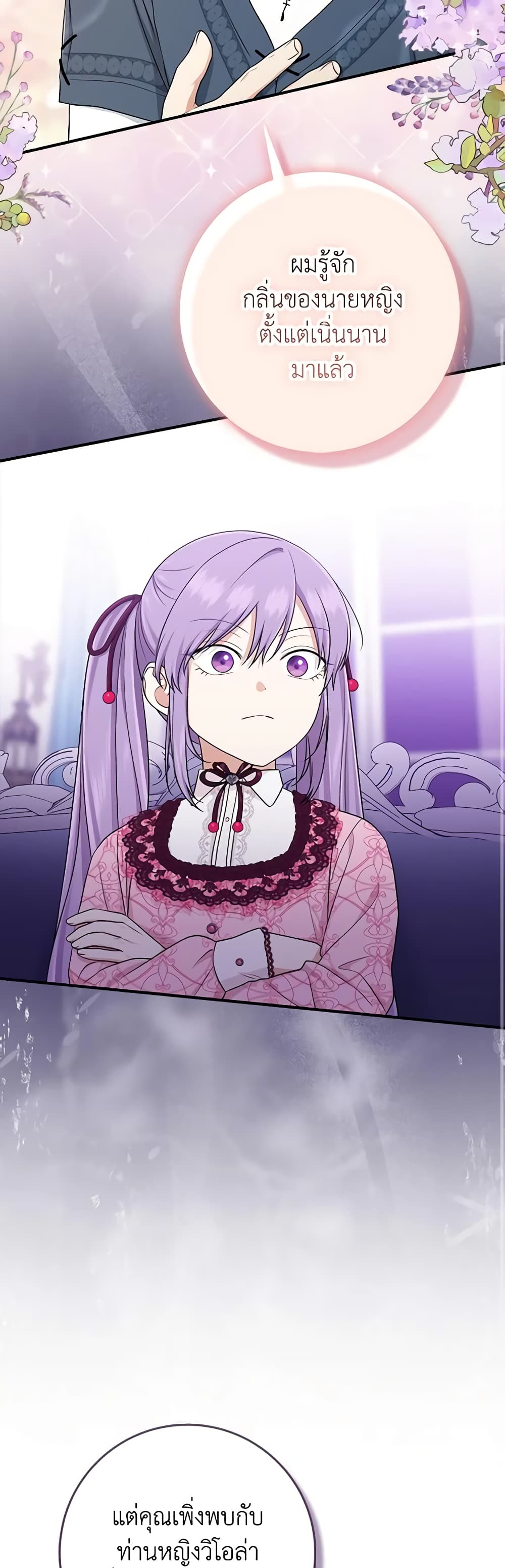 I Played the Role of the Adopted Daughter Too Well page 9
