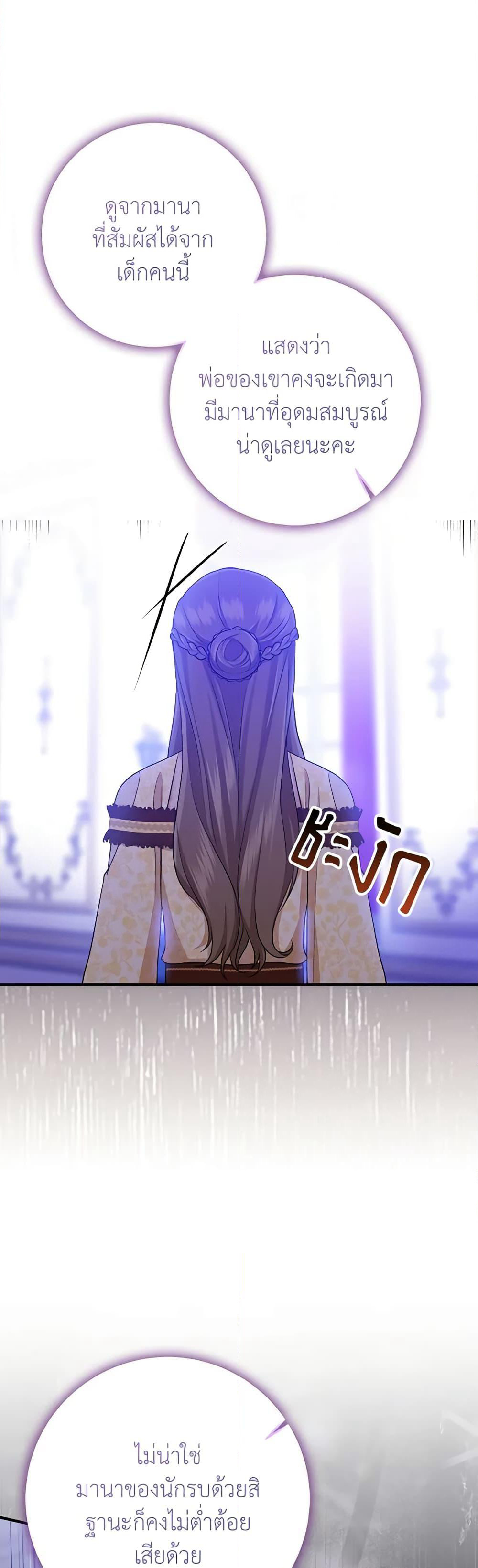 I Played the Role of the Adopted Daughter Too Well page 2