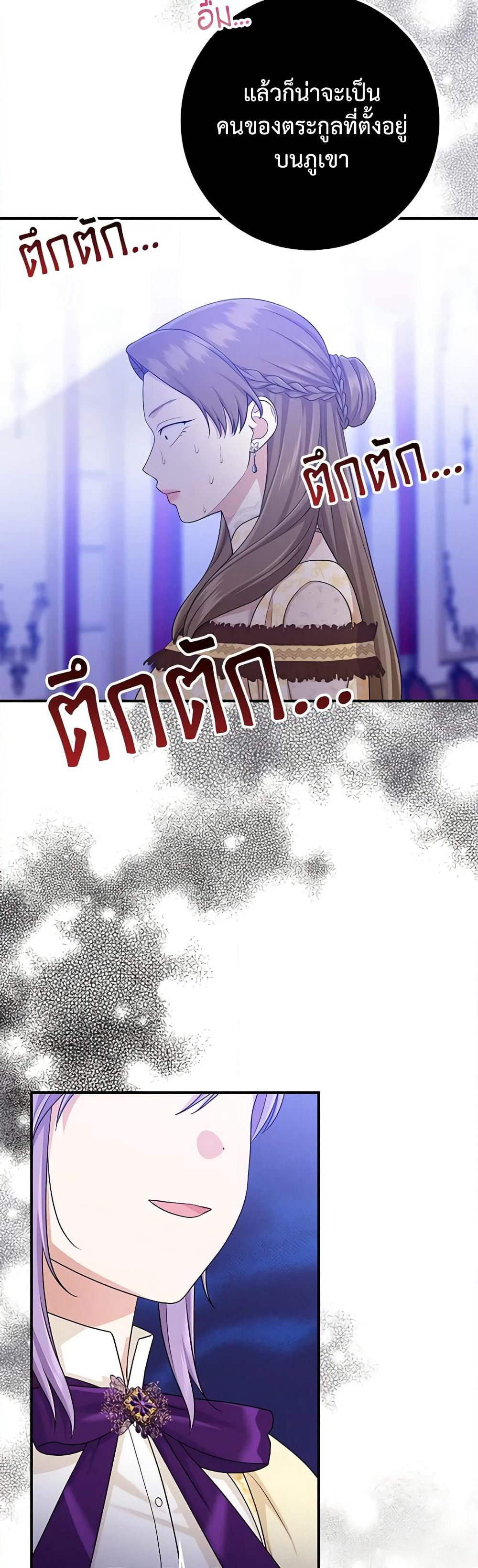 I Played the Role of the Adopted Daughter Too Well page 5