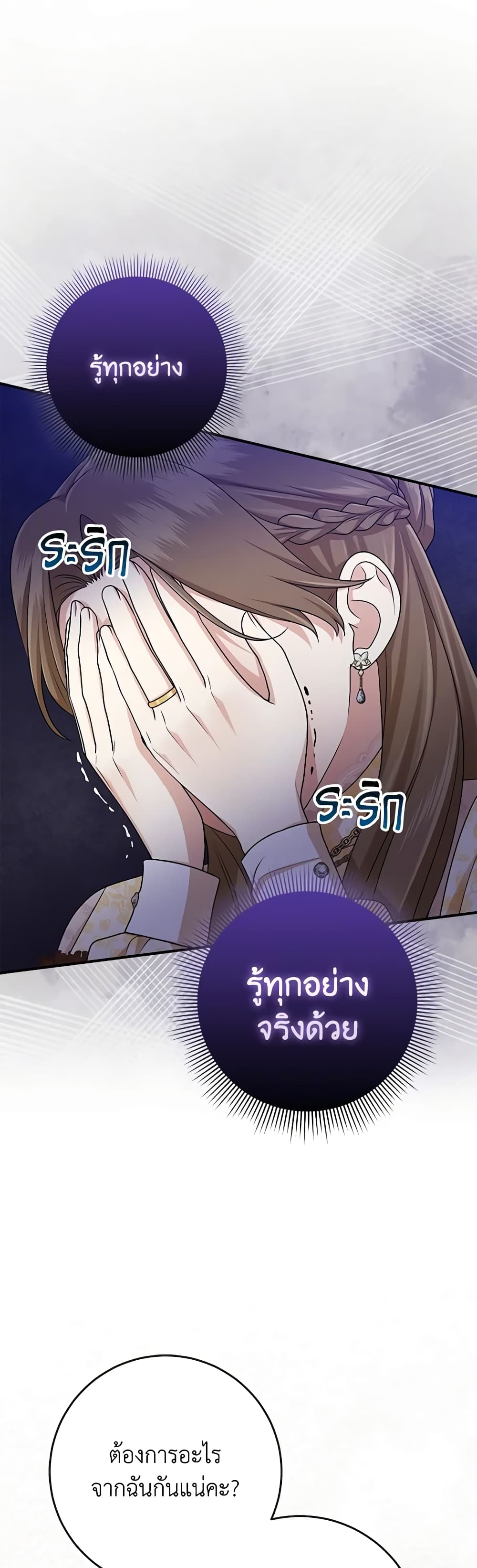 I Played the Role of the Adopted Daughter Too Well page 7