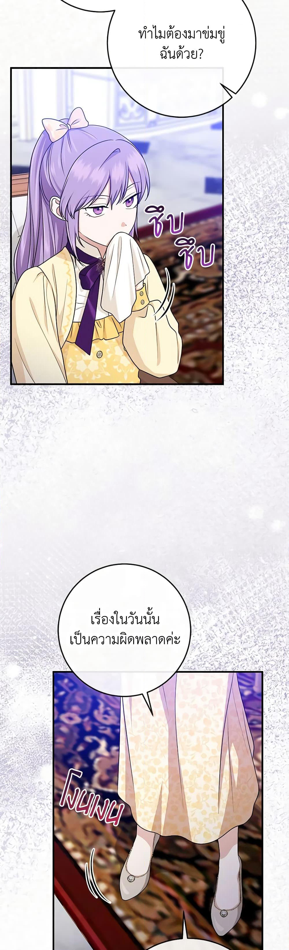 I Played the Role of the Adopted Daughter Too Well page 8
