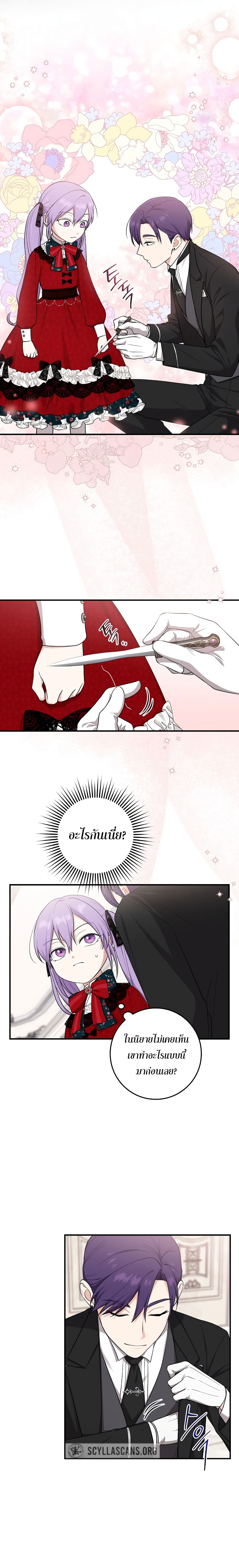 I Played the Role of the Adopted Daughter Too Well page 6