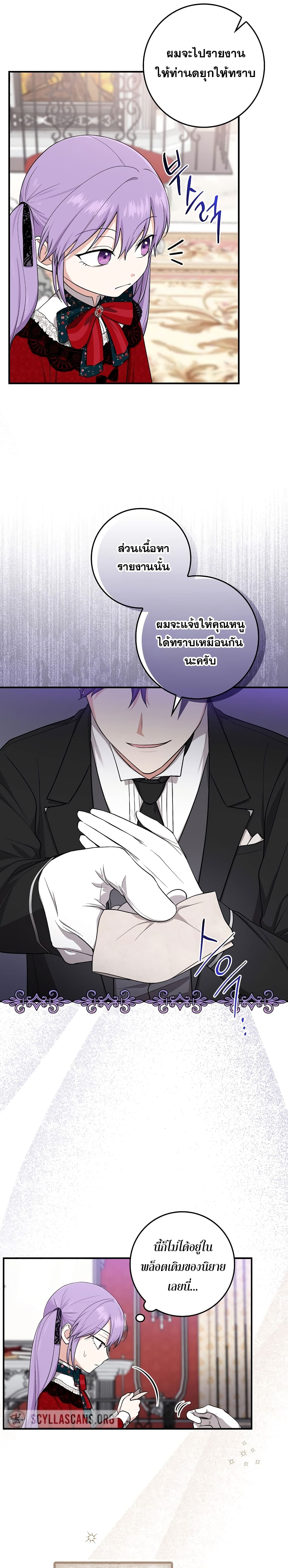 I Played the Role of the Adopted Daughter Too Well page 7