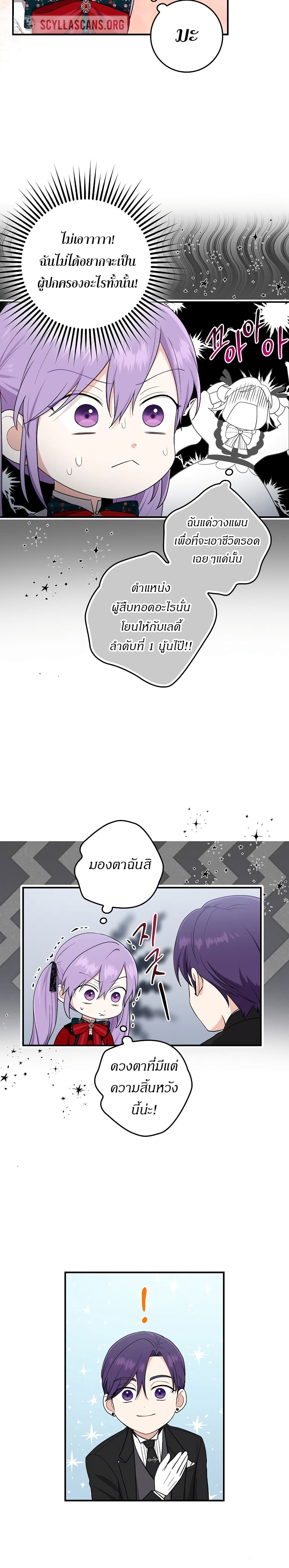 I Played the Role of the Adopted Daughter Too Well page 10