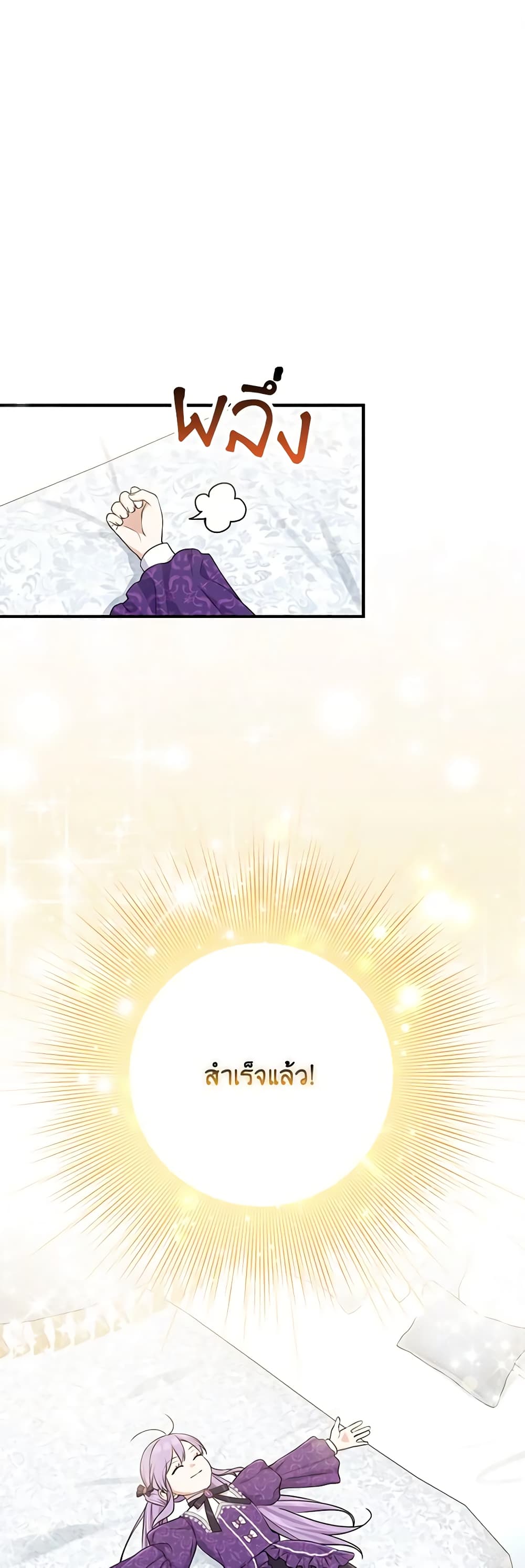 I Played the Role of the Adopted Daughter Too Well page 2