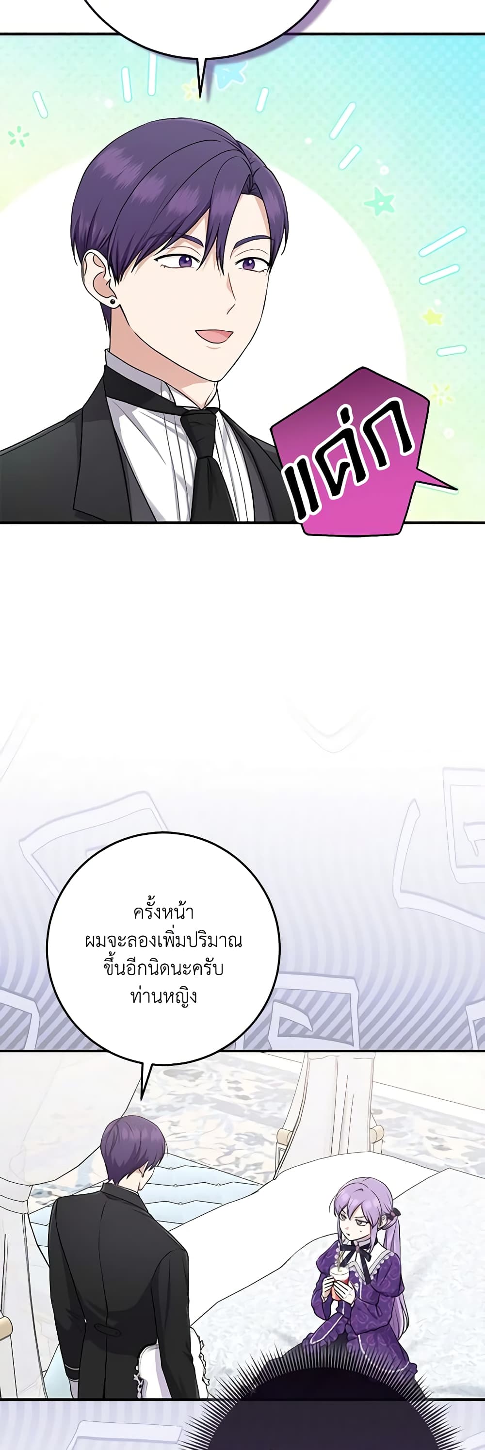 I Played the Role of the Adopted Daughter Too Well page 8
