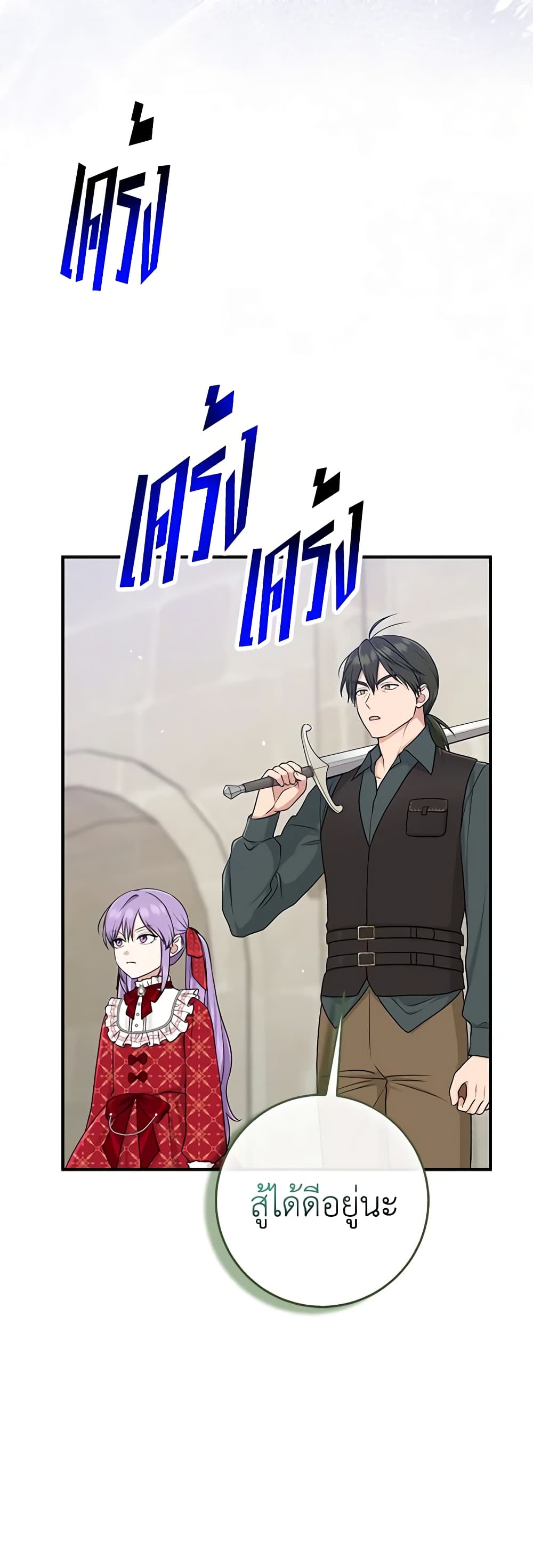 I Played the Role of the Adopted Daughter Too Well page 4