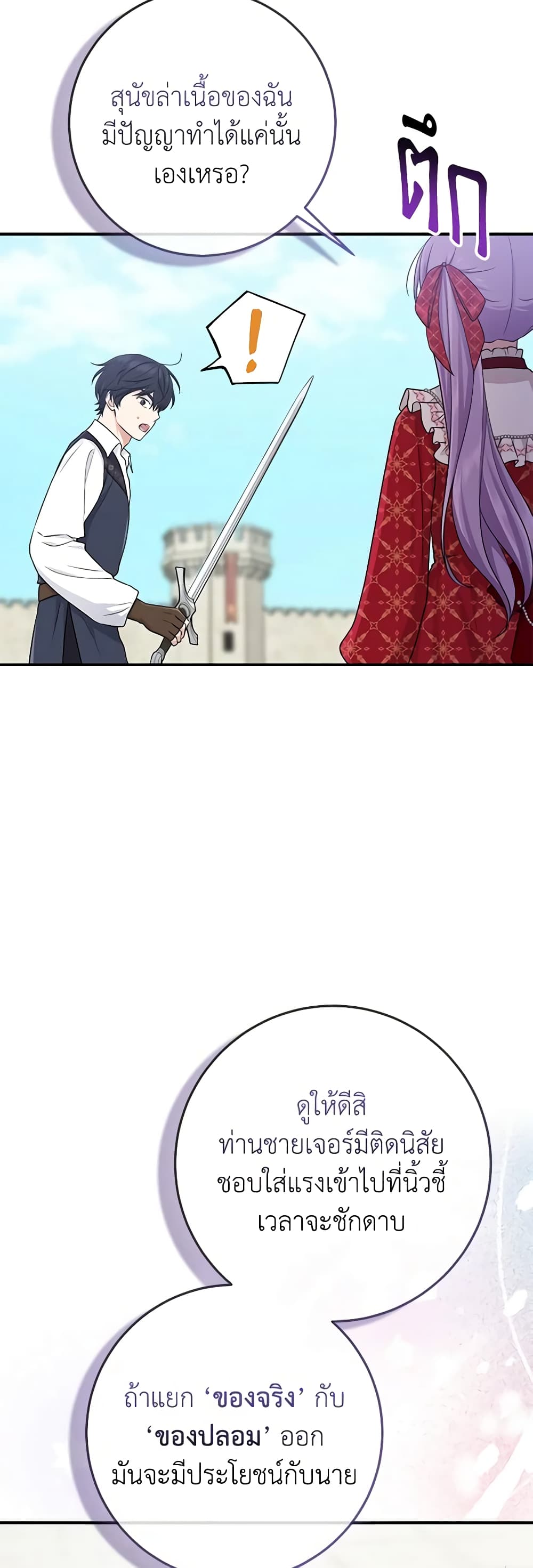 I Played the Role of the Adopted Daughter Too Well page 8