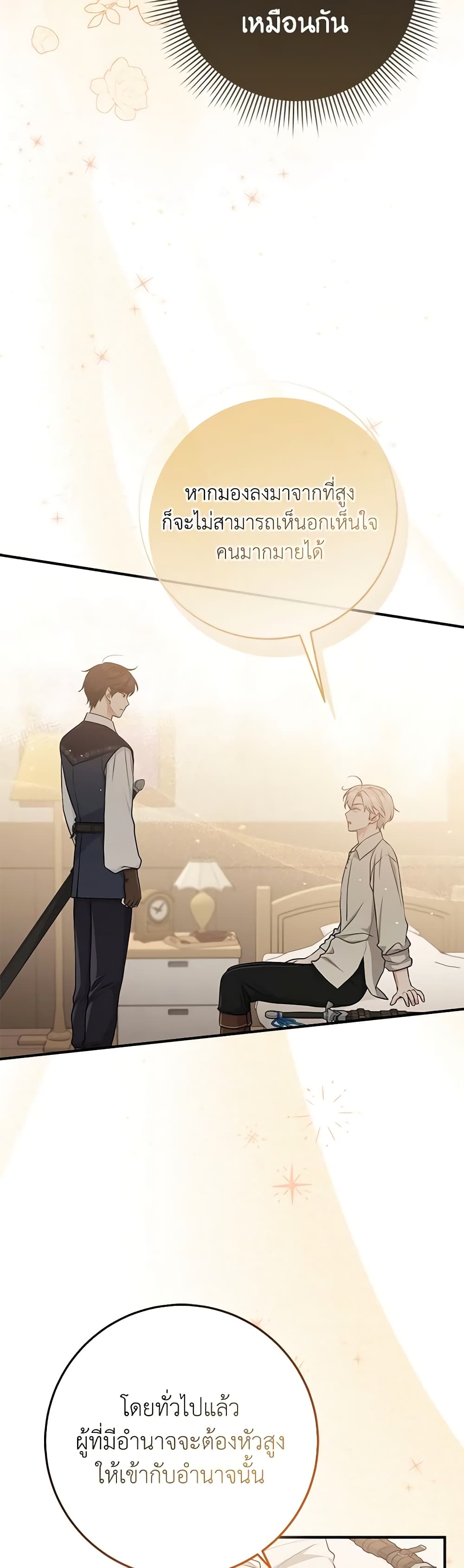 I Played the Role of the Adopted Daughter Too Well page 6