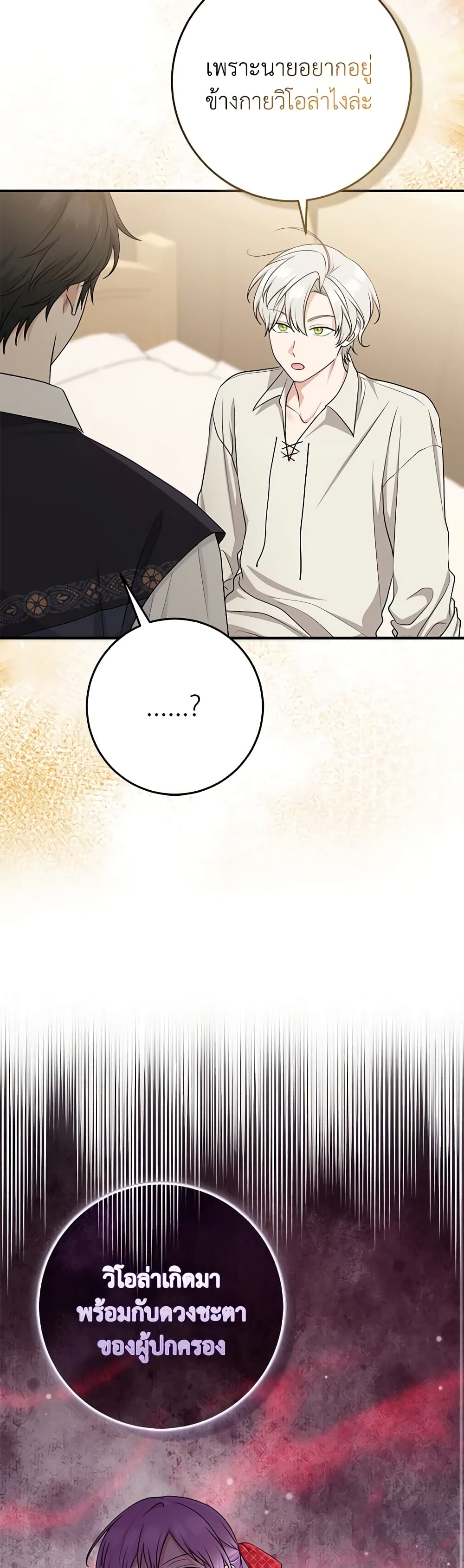 I Played the Role of the Adopted Daughter Too Well page 8
