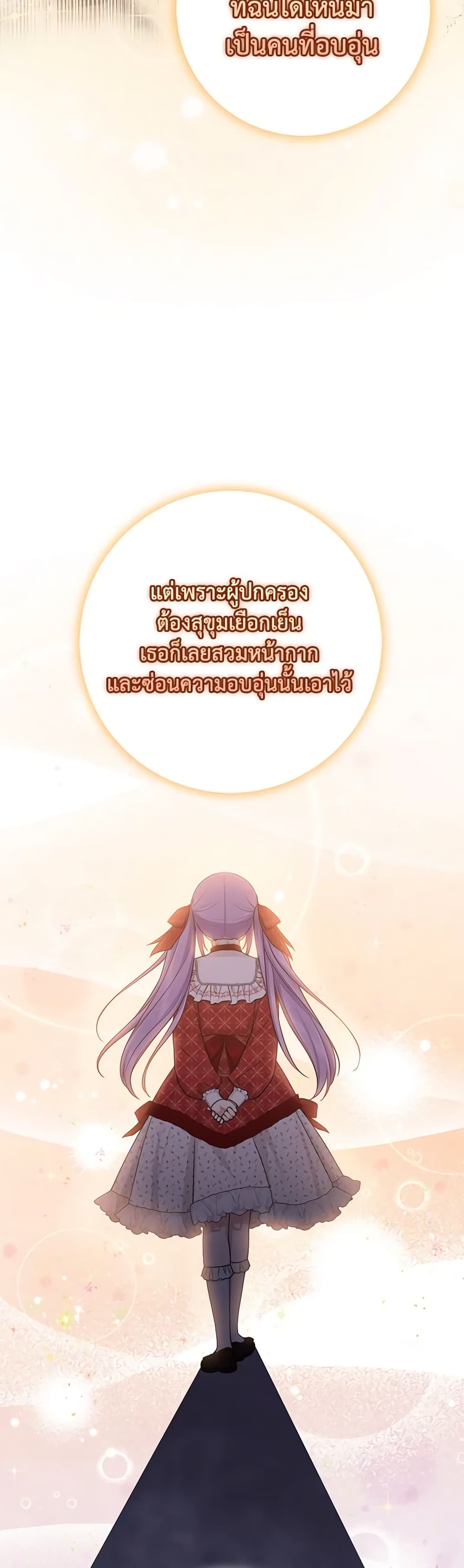 I Played the Role of the Adopted Daughter Too Well page 10